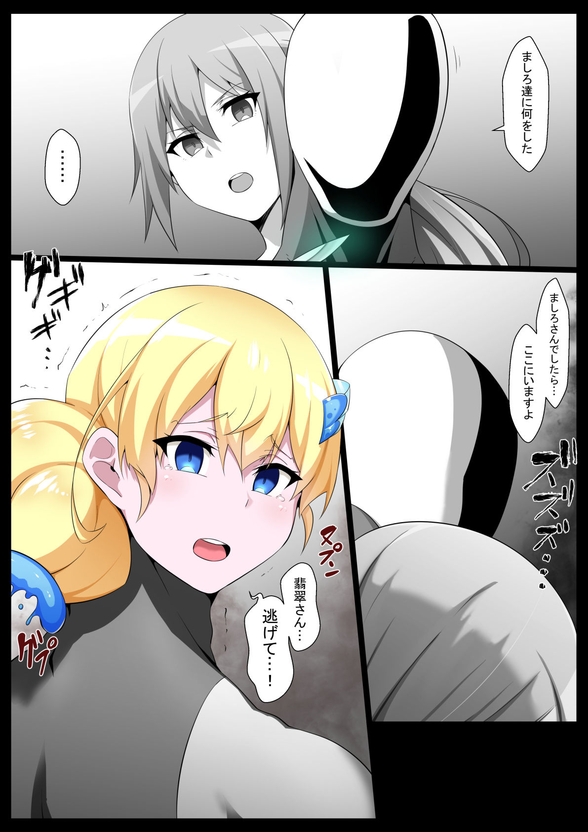 超・魔法少女改造4ひすい