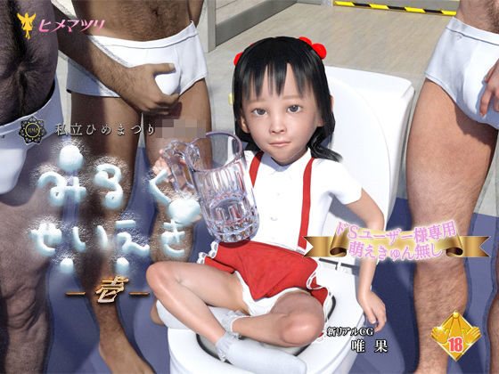 みるくせいえき壱