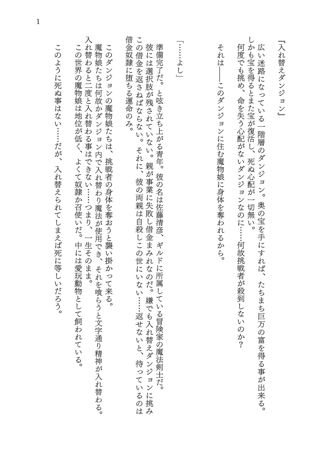 スク水●●犬娘に身体を奪われて堕ちちゃう話