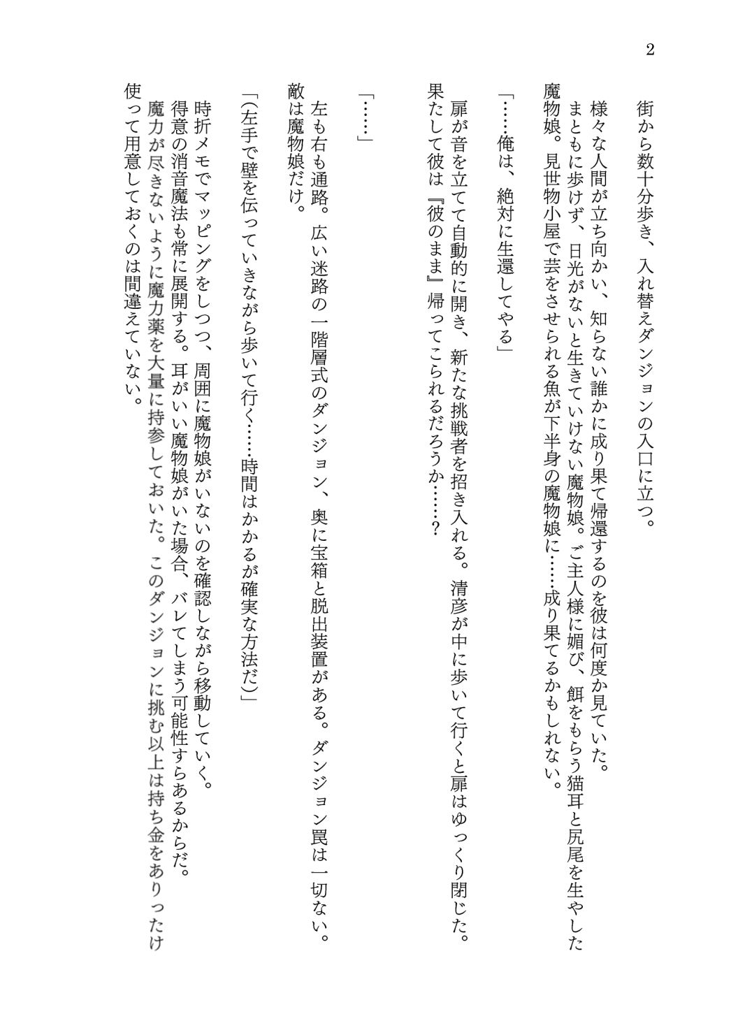 スク水●●犬娘に身体を奪われて堕ちちゃう話