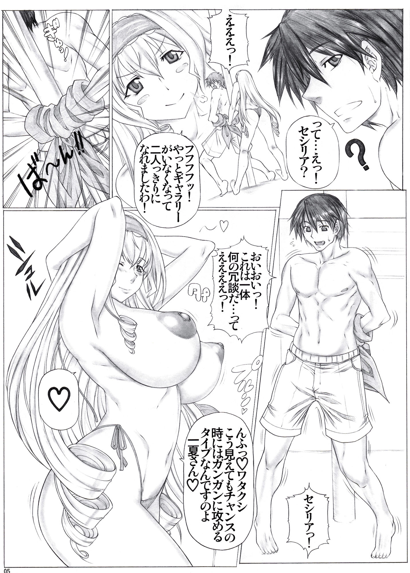 淫フィニットセ〇リア！