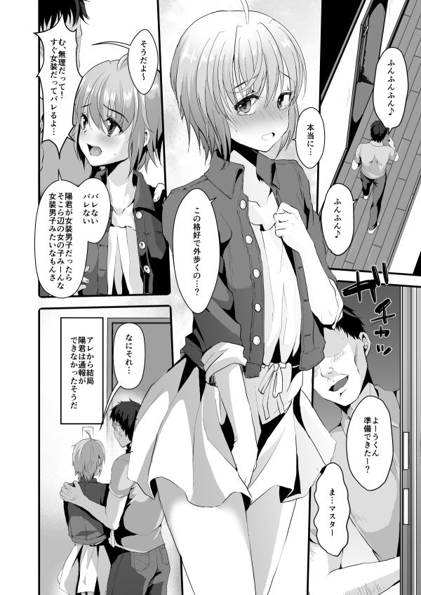 君の彼氏になるはずだった。（2）