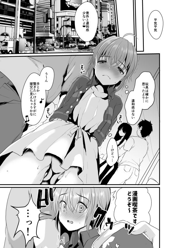 君の彼氏になるはずだった。（2）