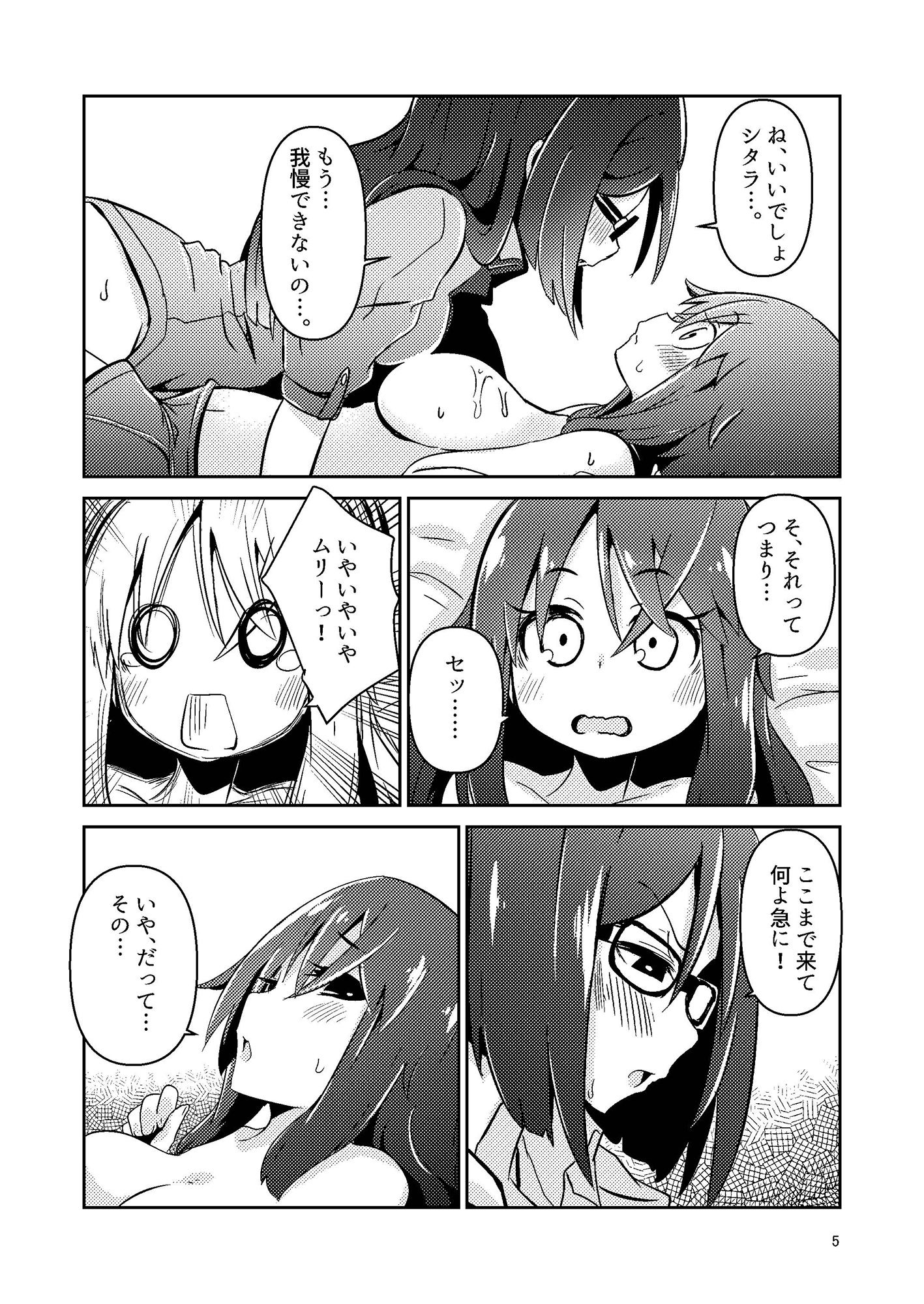 文嘉の股間にヴァリアントMFsが生えた話02-壊乱編-