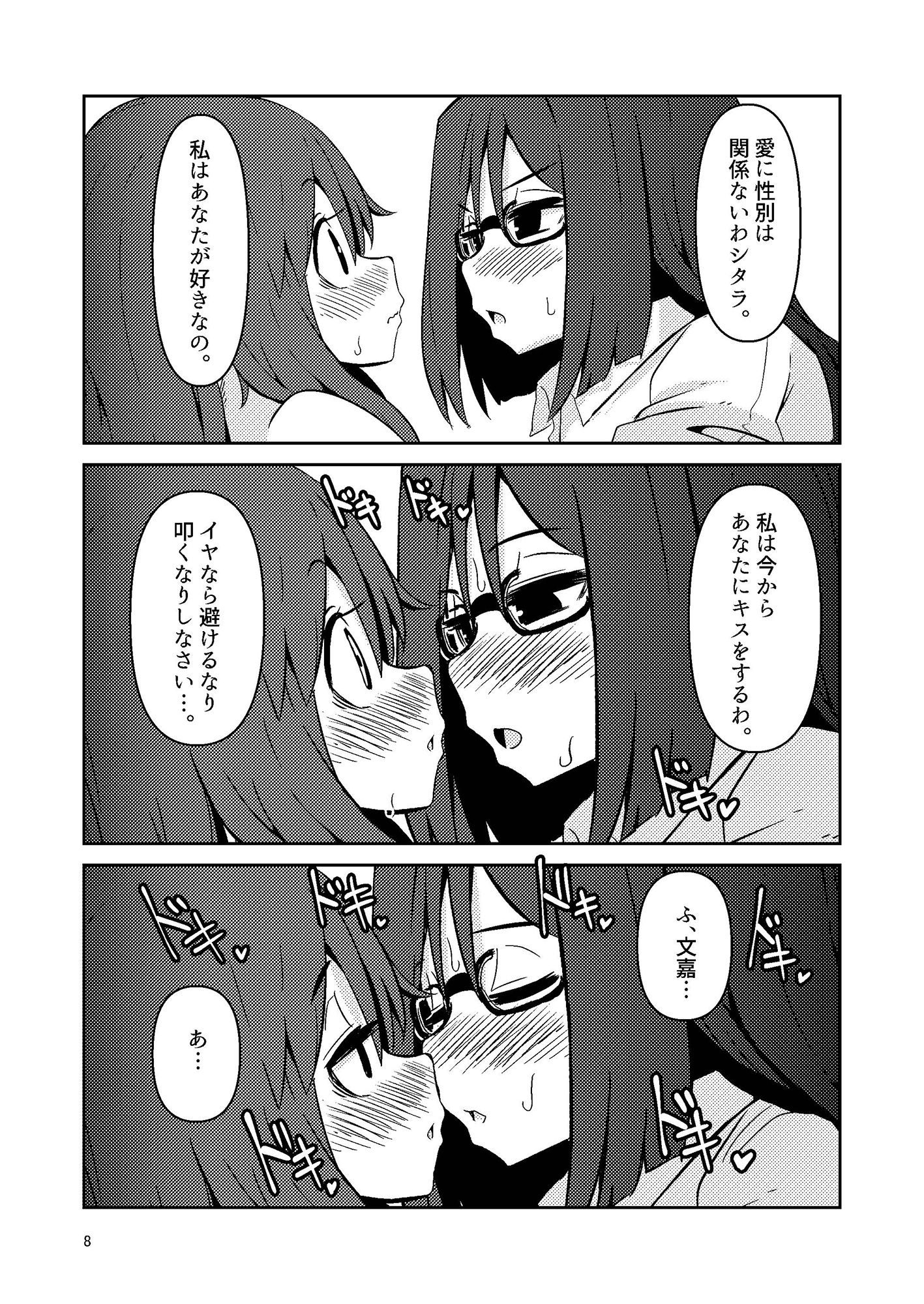 文嘉の股間にヴァリアントMFsが生えた話02-壊乱編-