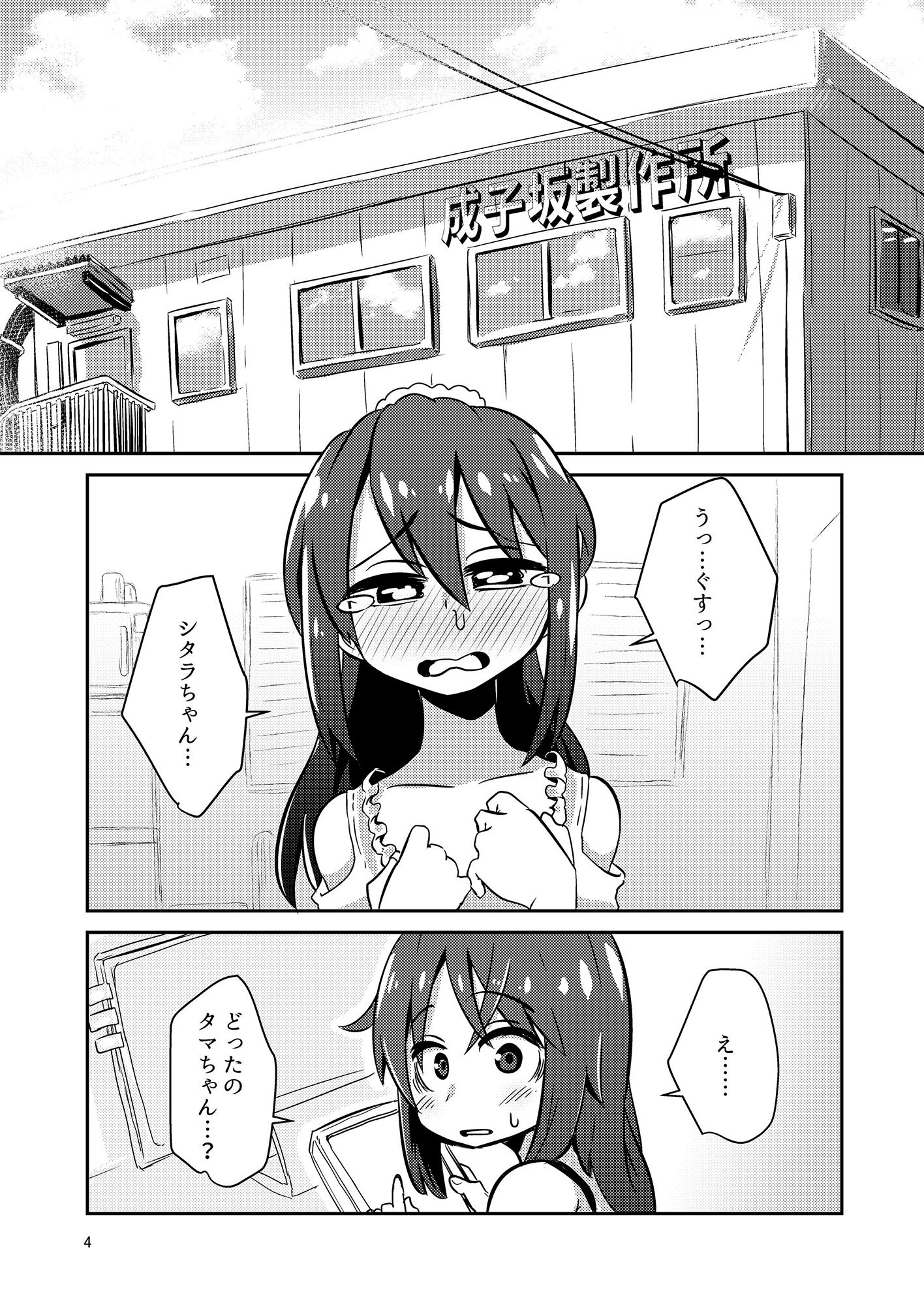 文嘉の股間にヴァリアントMFsが生えた話3ー堪忍編ー