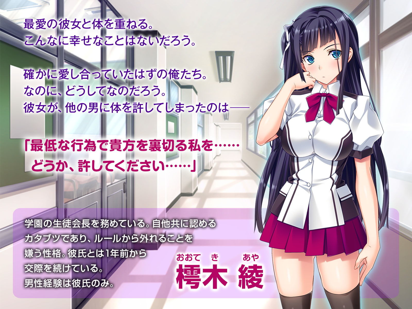 ネトラレJK彼女 ～真面目なあの娘が浮気Hにハマるまで～