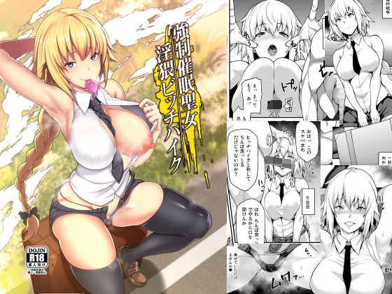 強●催眠聖女淫猥ビッチハイク