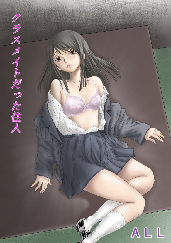 クラスメイトだった住人