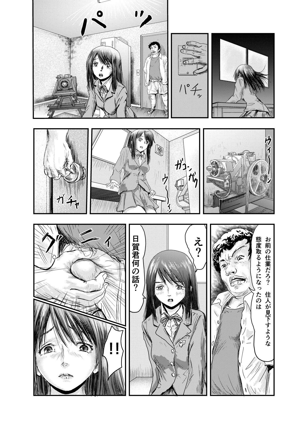 クラスメイトだった住人