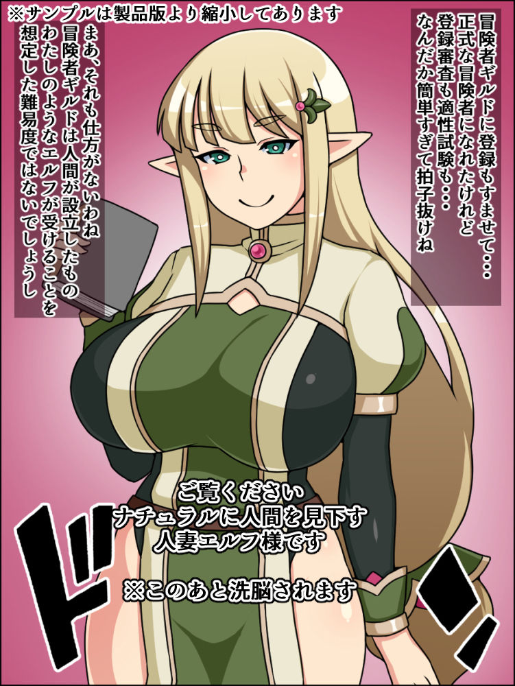 瞬殺洗脳バカメスルーキー！～人妻エルフがあらわれた～