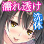 洗いなじみ～洗体娘のいる田舎銭湯～