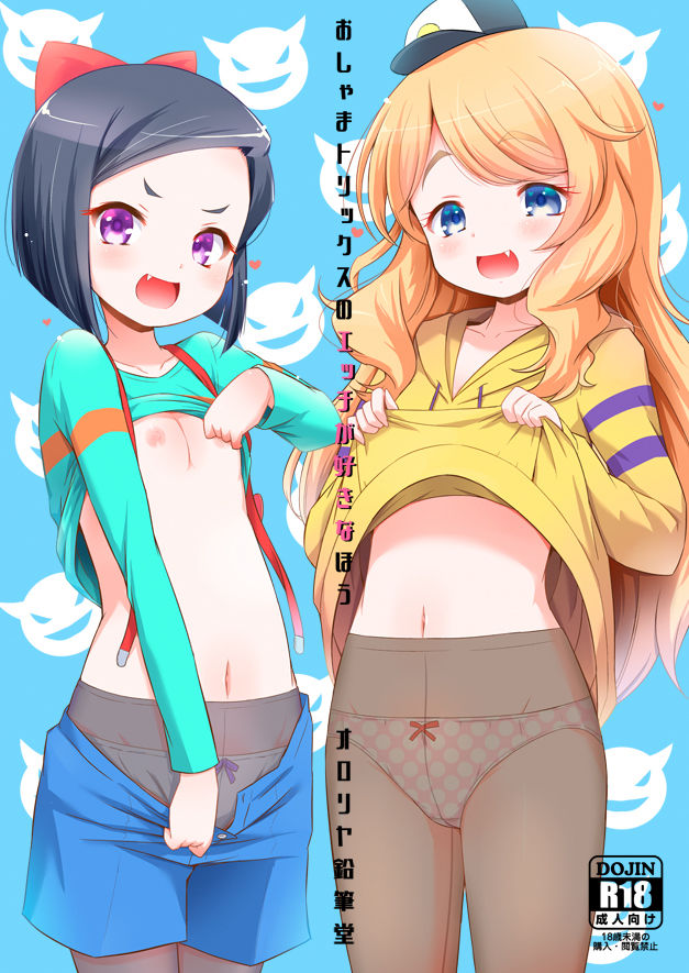 おしゃまト○ックスのエッチが好きなほう