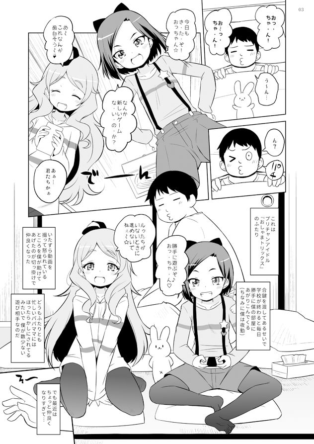 おしゃまト○ックスのエッチが好きなほう