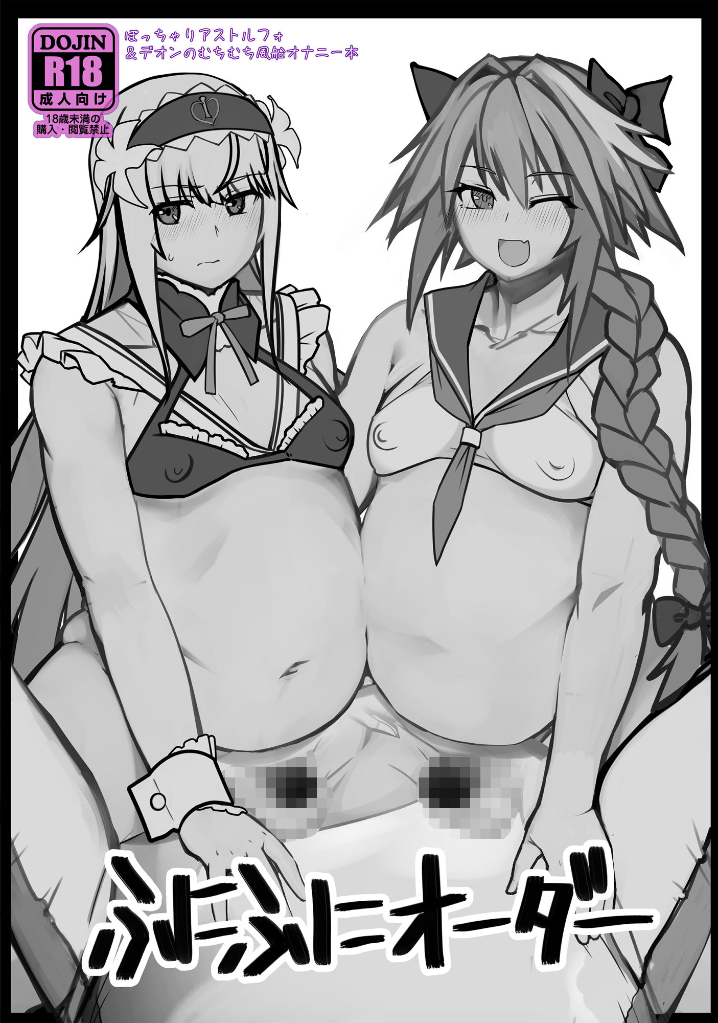 ふにふにオーダー