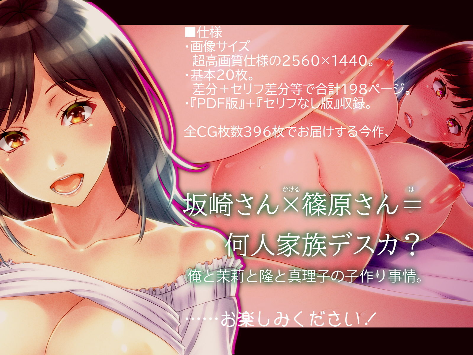 坂崎さん×篠原さん=何人家族デスカ？ 俺と茉莉と隆と真理子の子作り事情。