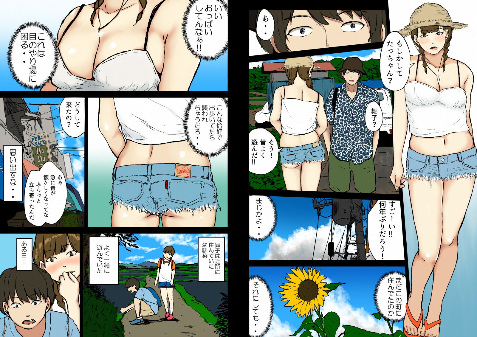 夏の日のおもいで