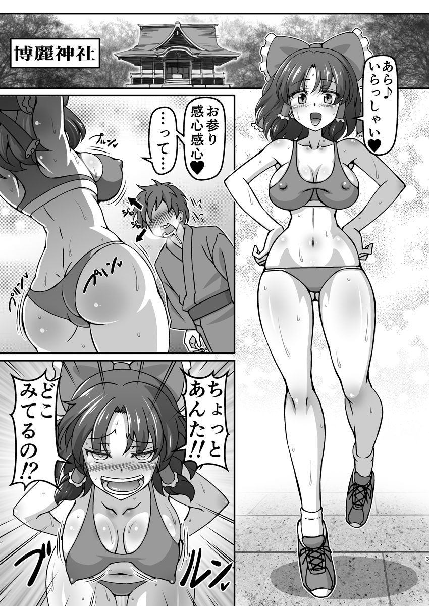 楽園のスケベな巫女