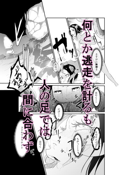 転移直後に触手プレイ