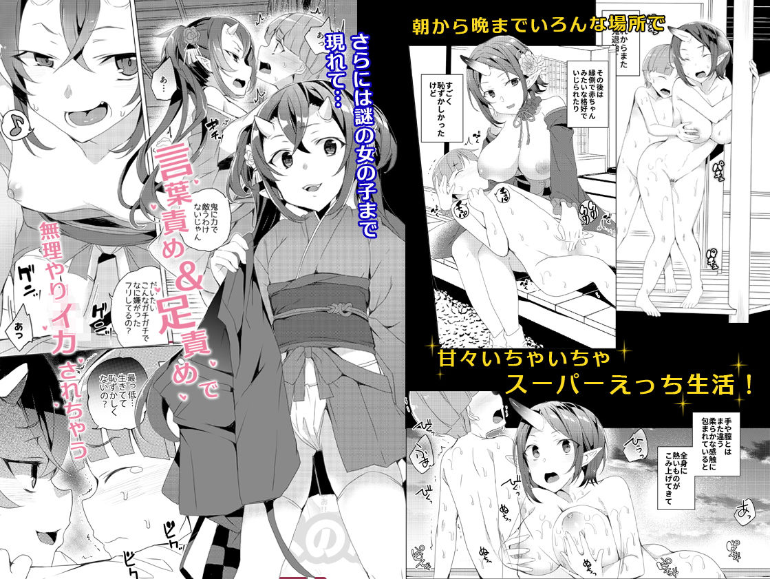 僕と鬼がすごす季節