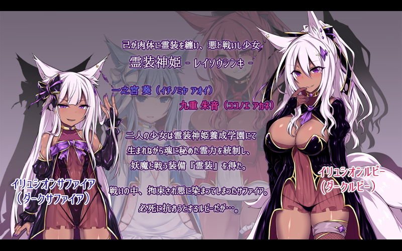 霊装神姫イリュシオン～漆黒に堕ちた紅～（モーションコミック版）