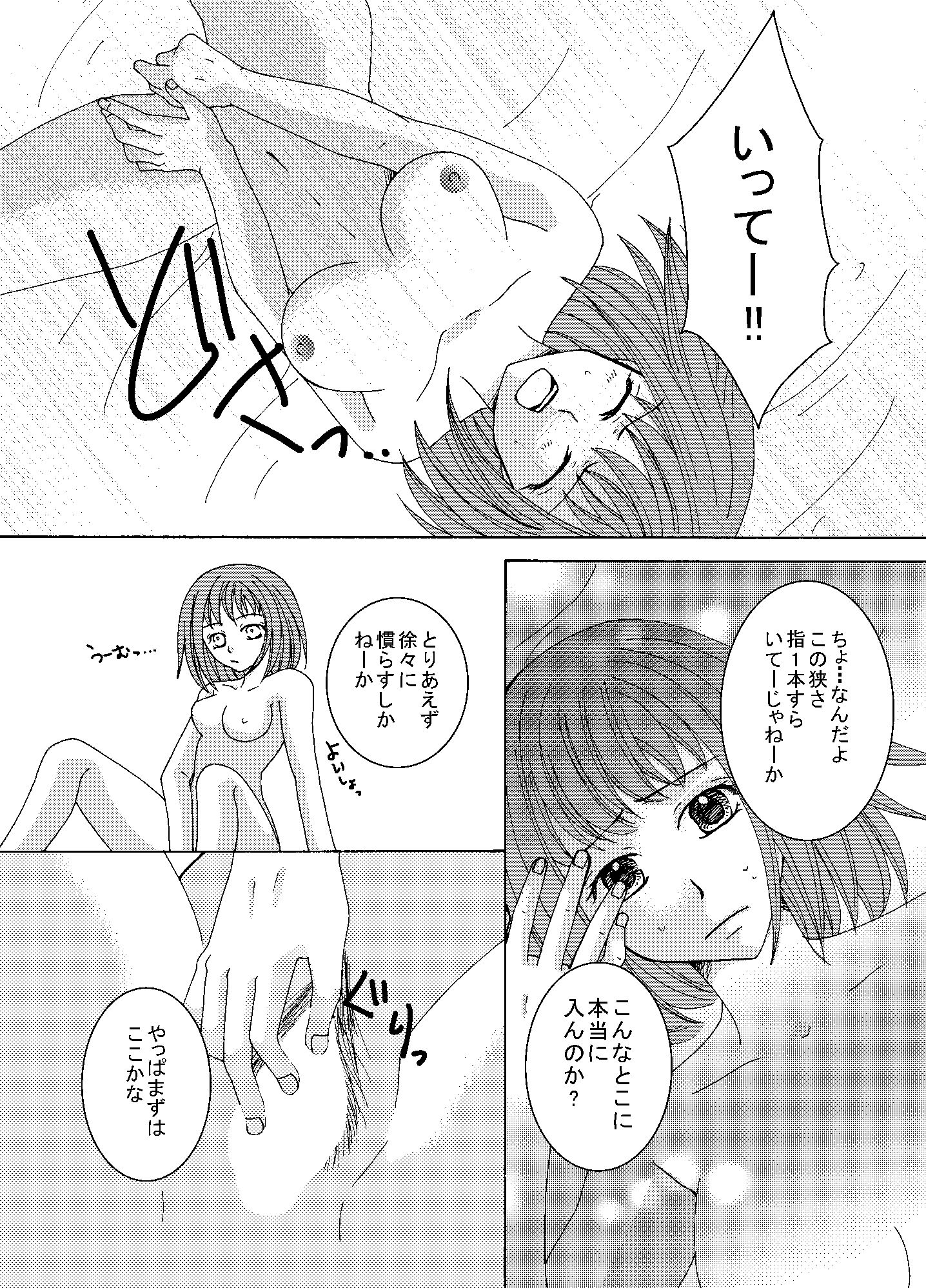 女になった僕がやった事の全て 1