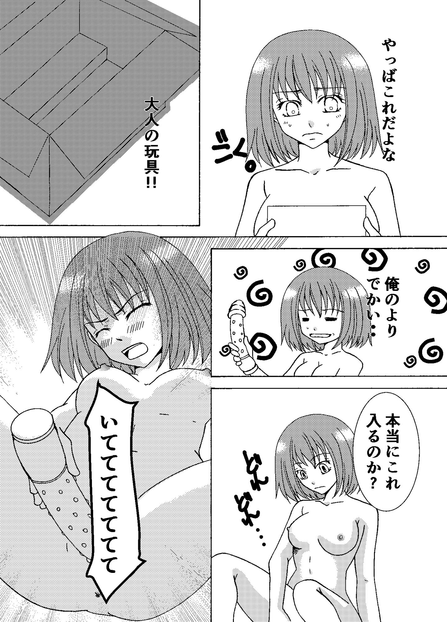 女になった僕がやった事の全て 2