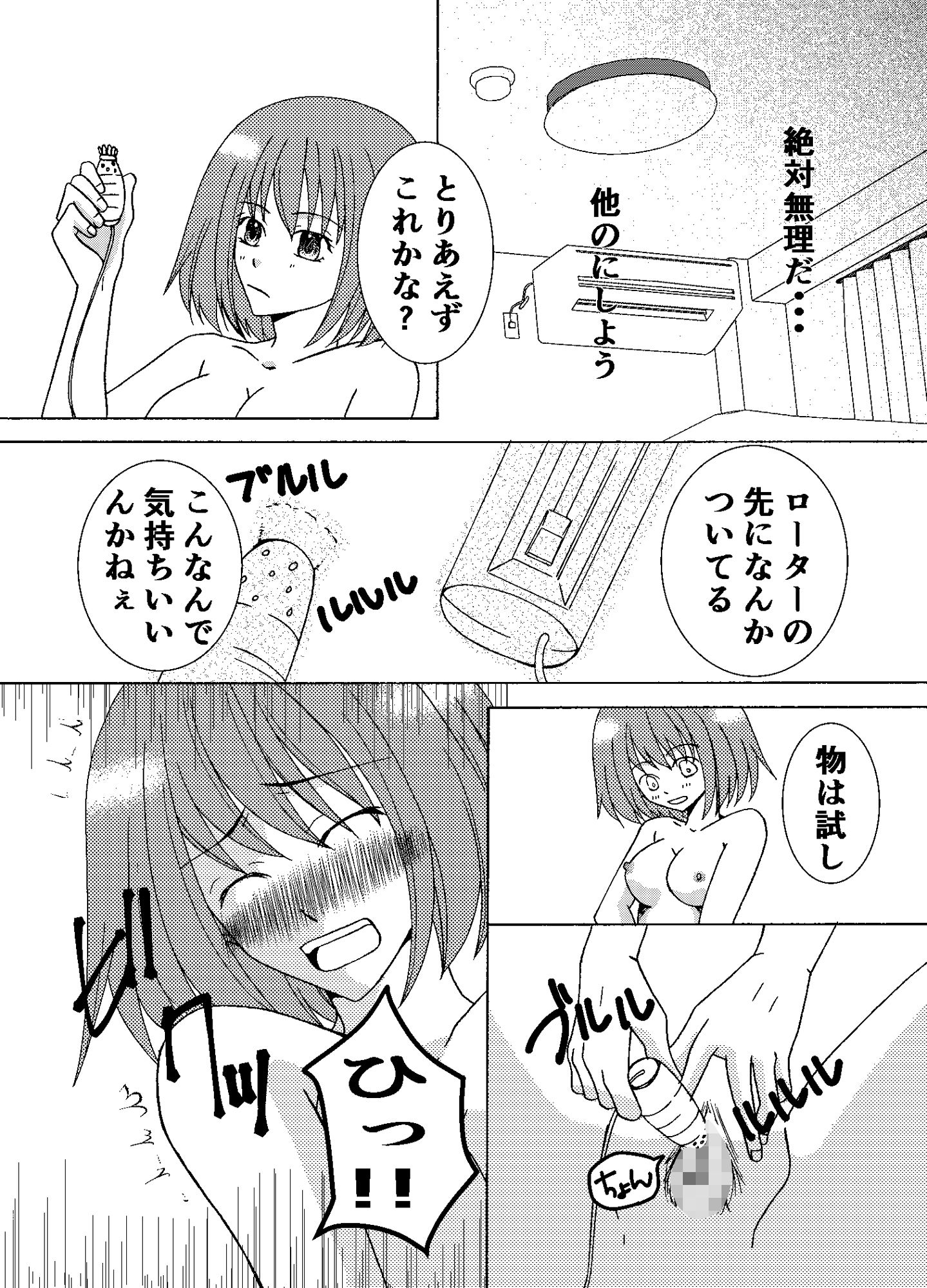 女になった僕がやった事の全て 2