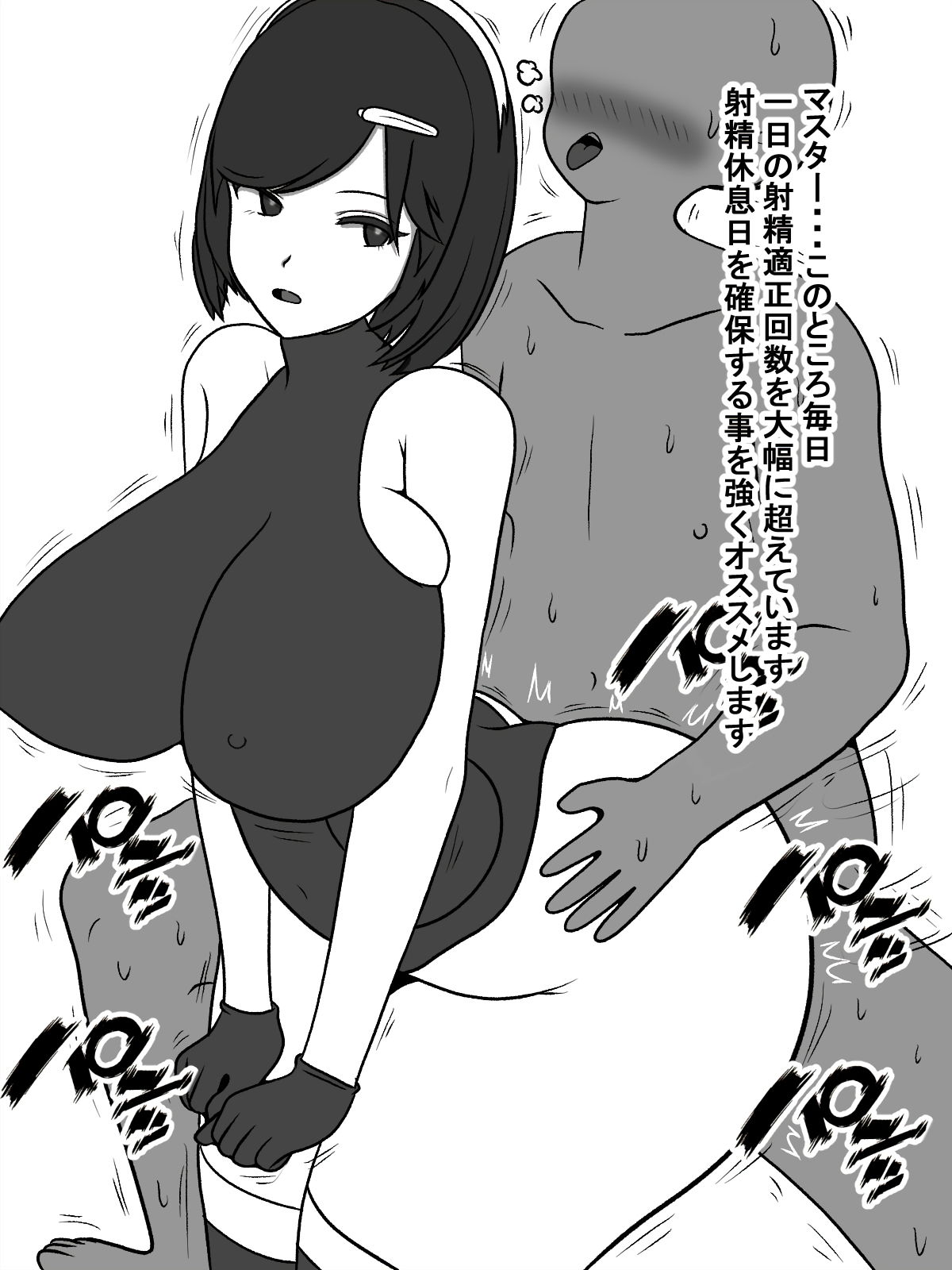 デカ尻セクサロイドとセックス三昧