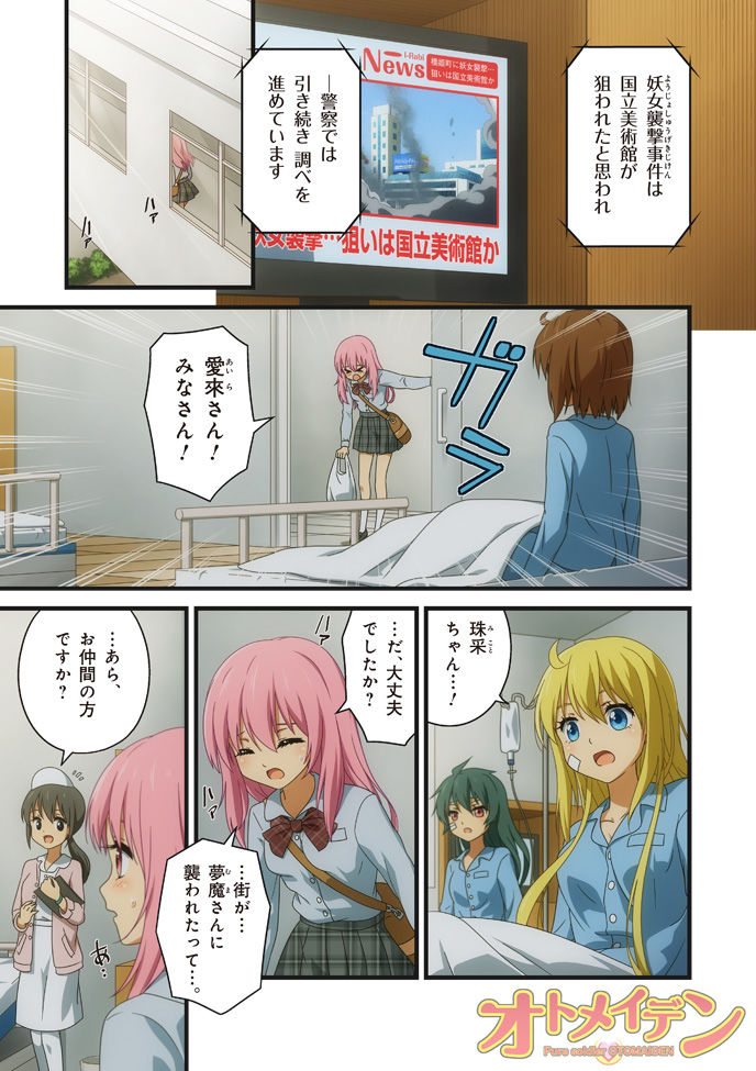 ピュアソルジャー・オトメイデン ＃8.禁断の巻（前編）