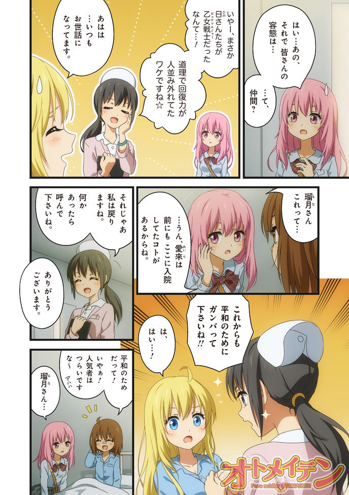 ピュアソルジャー・オトメイデン ＃8.禁断の巻（前編）