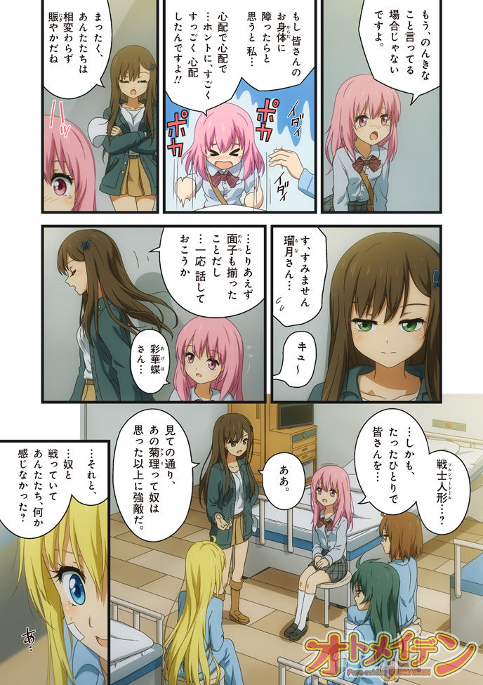 ピュアソルジャー・オトメイデン ＃8.禁断の巻（前編）