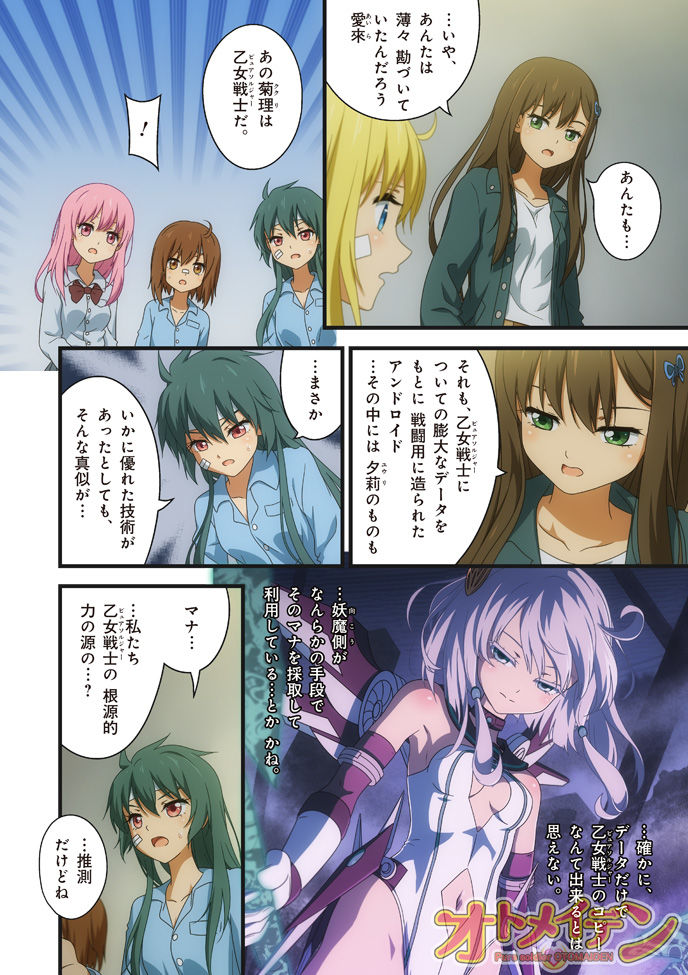 ピュアソルジャー・オトメイデン ＃8.禁断の巻（前編）