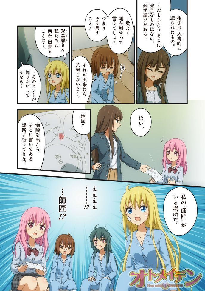 ピュアソルジャー・オトメイデン ＃8.禁断の巻（前編）