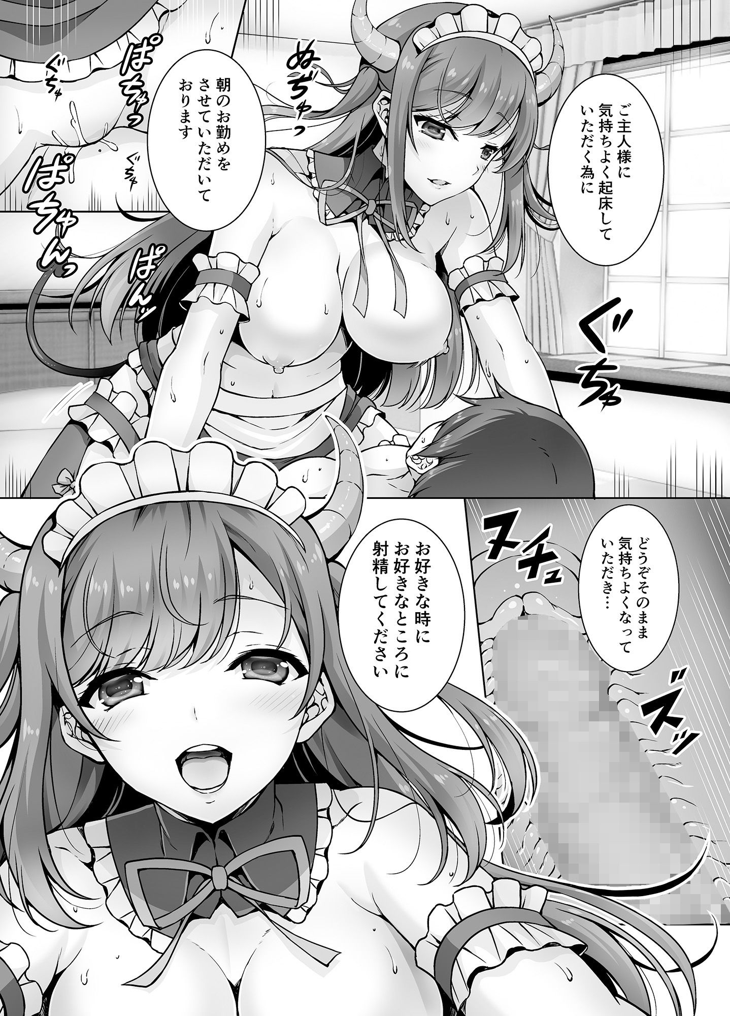 とってもHなサキュバスお姉ちゃんとメイドセックス