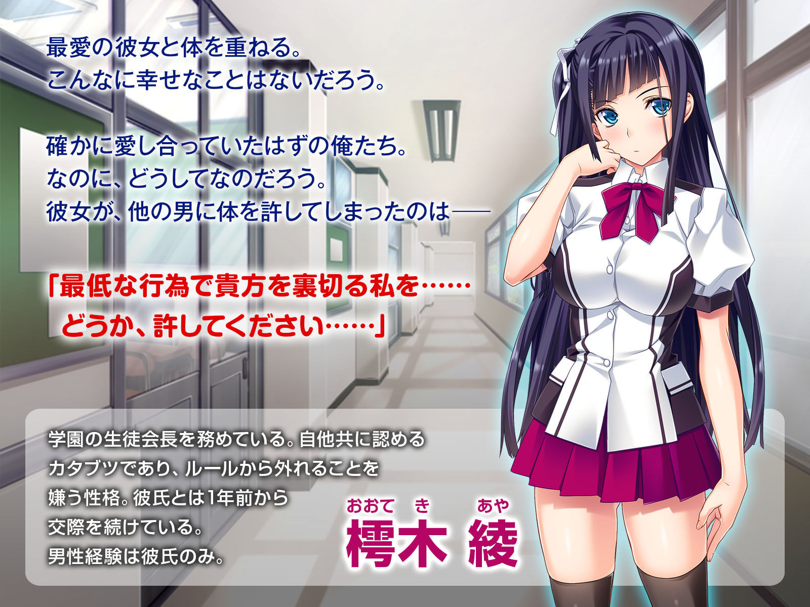 ネトラレJK彼女 ～真面目なあの娘は絶倫チンポに逆らえない～