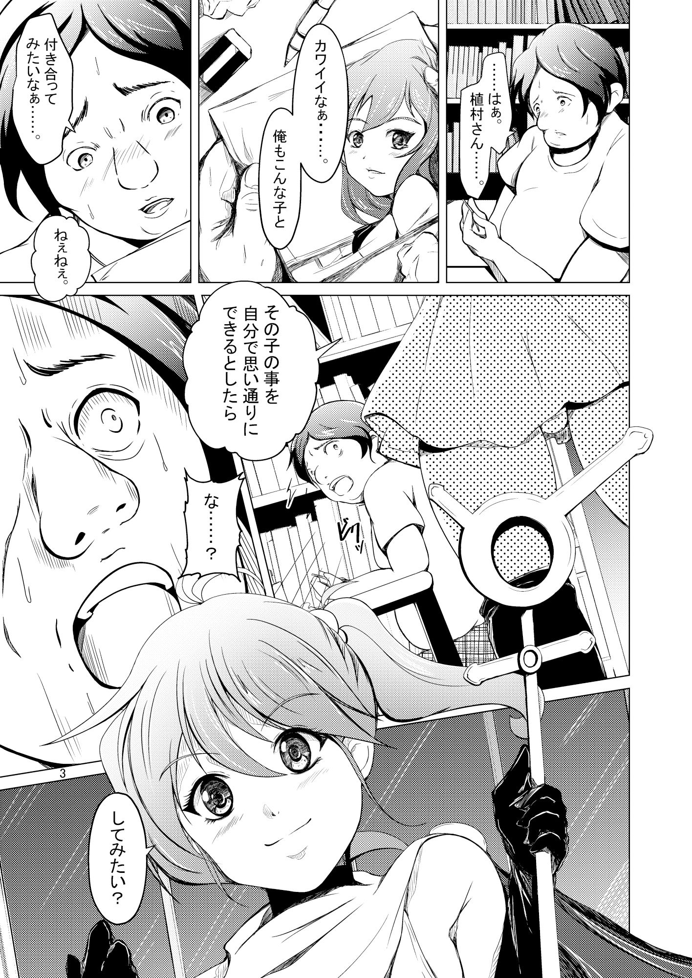 TSさせられたあげく男の娘に犯された、オレは。