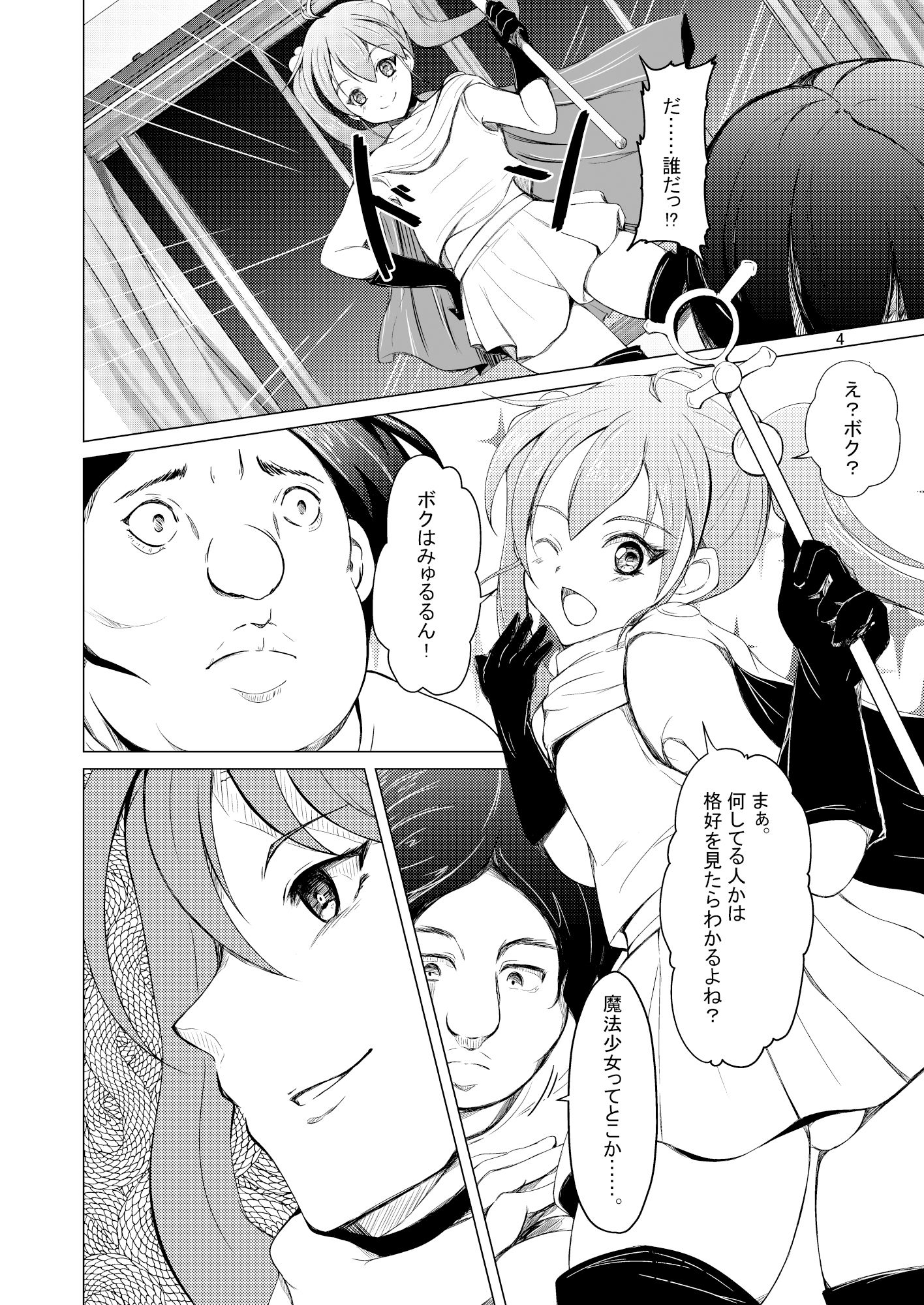 TSさせられたあげく男の娘に犯された、オレは。