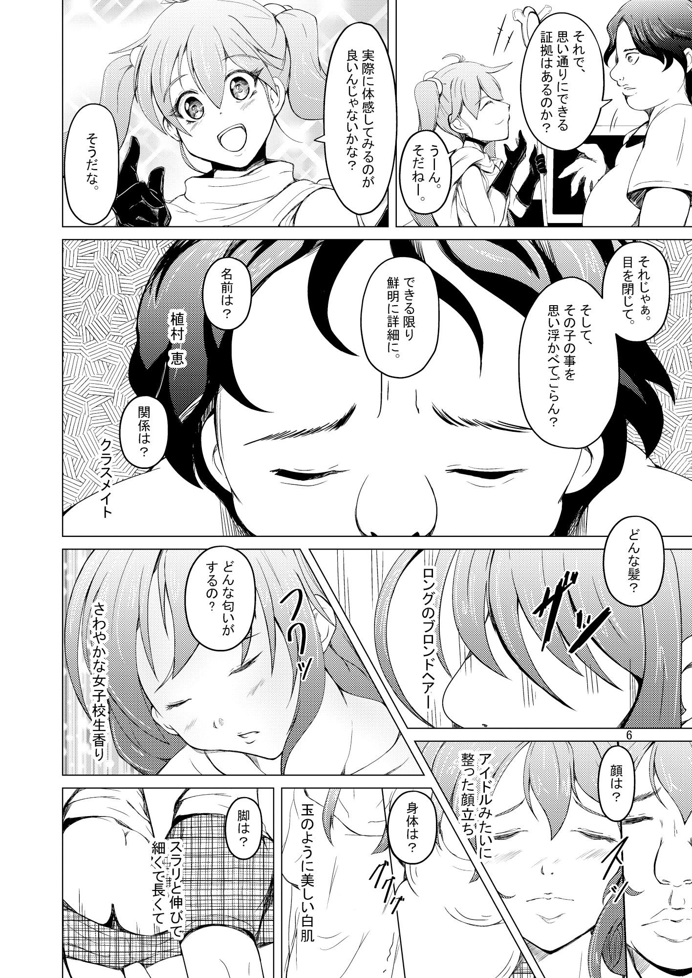 TSさせられたあげく男の娘に犯された、オレは。