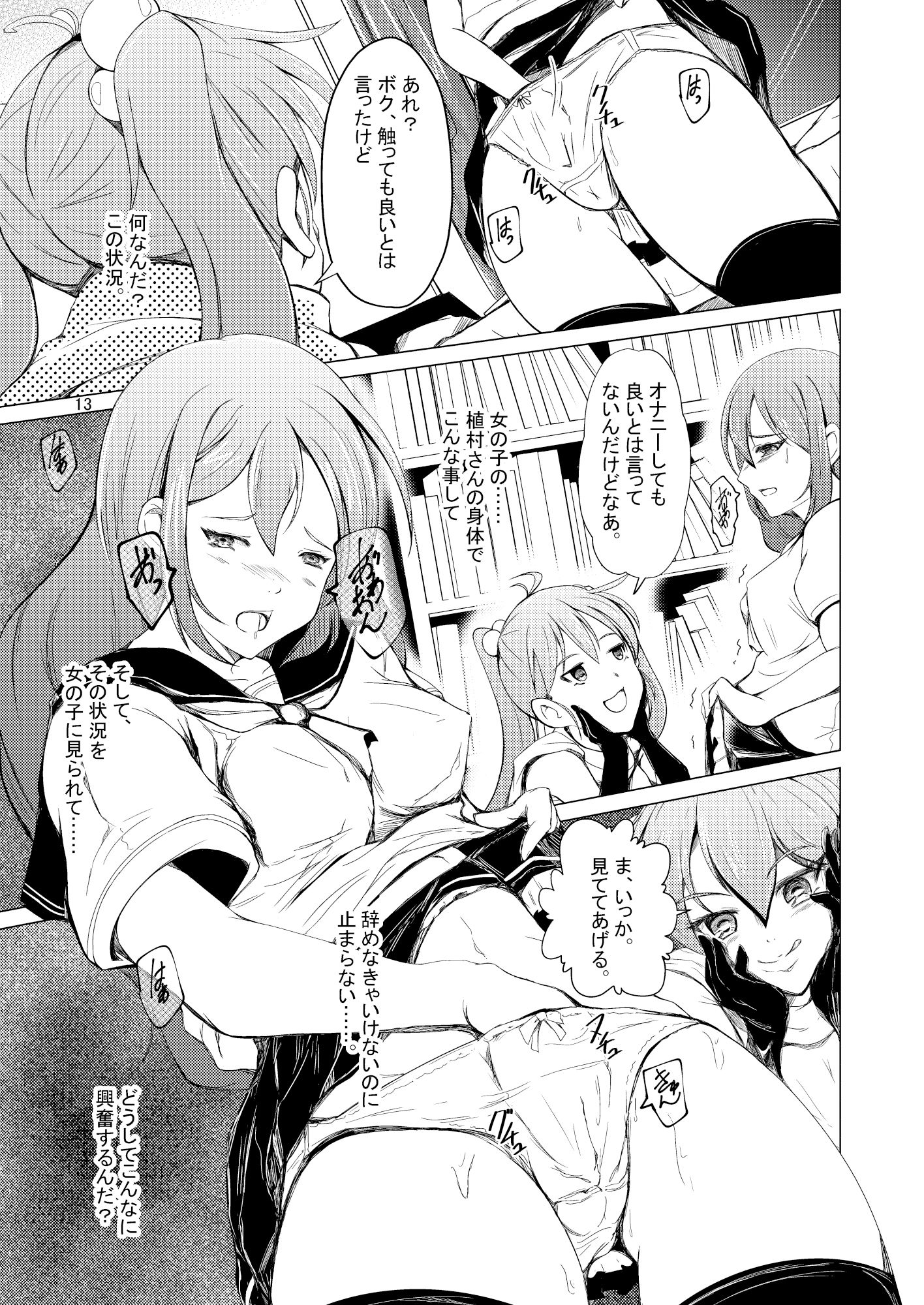 TSさせられたあげく男の娘に犯された、オレは。