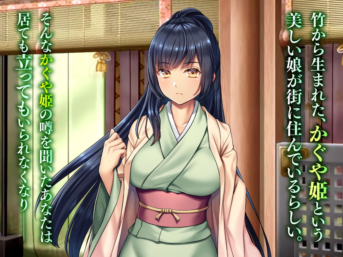 淫らな日本昔話～竹より太い絶倫ちんぽにハマって月に帰らなくなったかぐや姫～