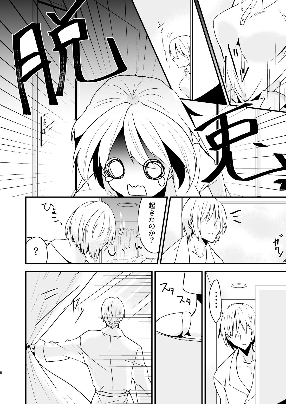 お兄ちゃんに妹が（性的に）食べられちゃった話・1