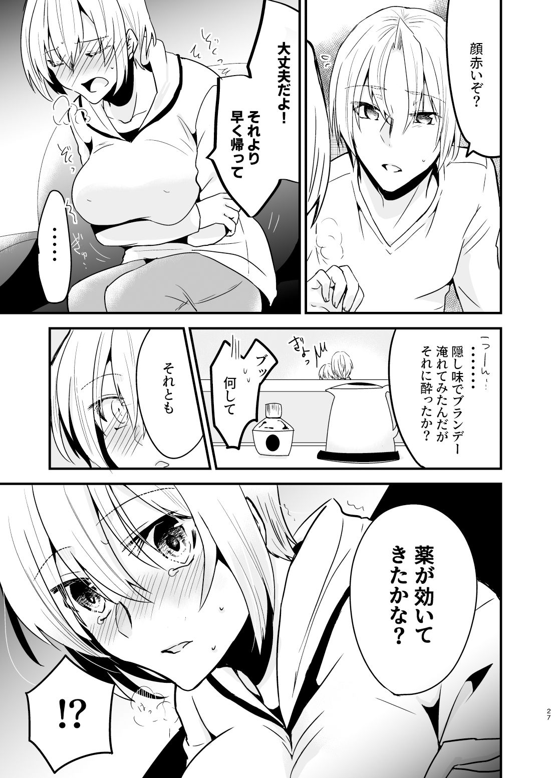 お兄ちゃんに妹が（性的に）食べられちゃった話・1