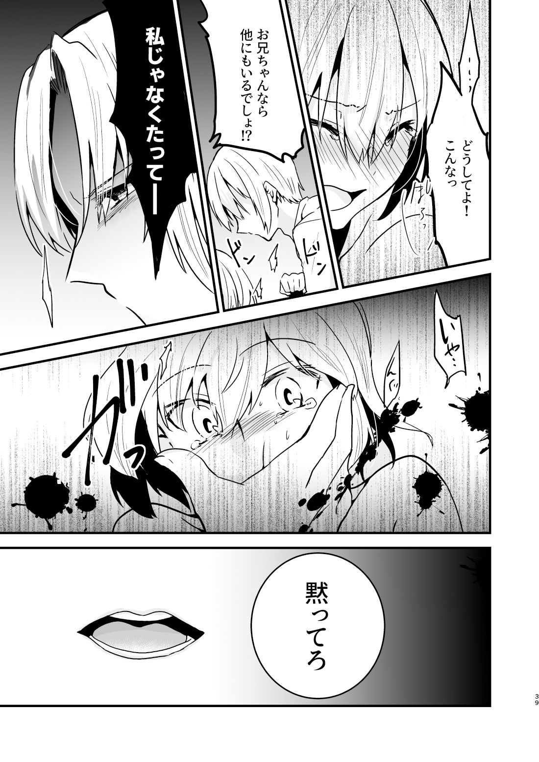 お兄ちゃんに妹が（性的に）食べられちゃった話・1