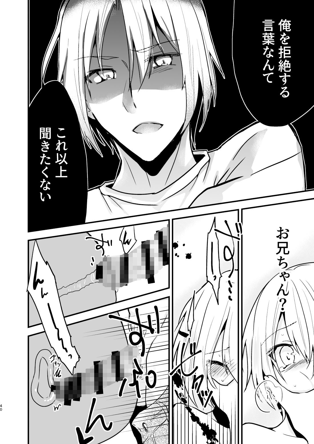 お兄ちゃんに妹が（性的に）食べられちゃった話・1