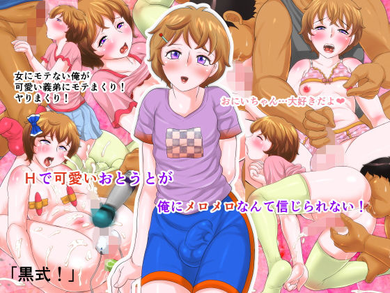 Hで可愛いおとうとが俺にメロメロなんて信じられない！