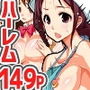 いいなり学園～女子全員が従順ご奉仕ハーレムっ～（フルカラー総集編149ページ）