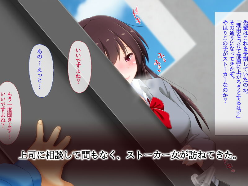 隣に住んでいる桜野ユイナさん（ストーカー）