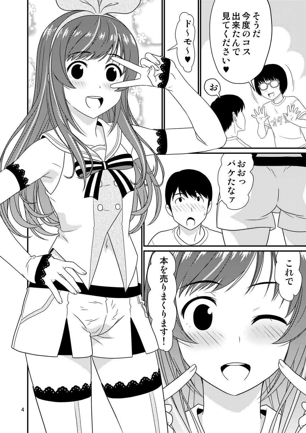 こすぷれ男の娘と〇〇！