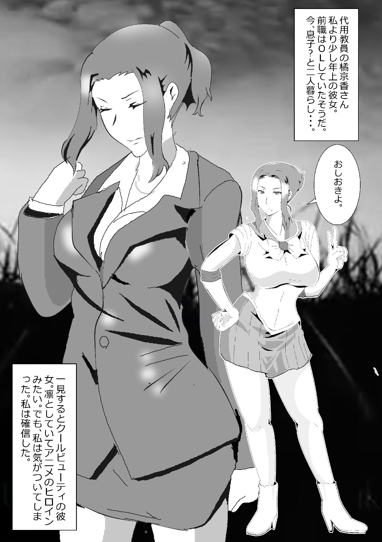 寝取られ女教師WX